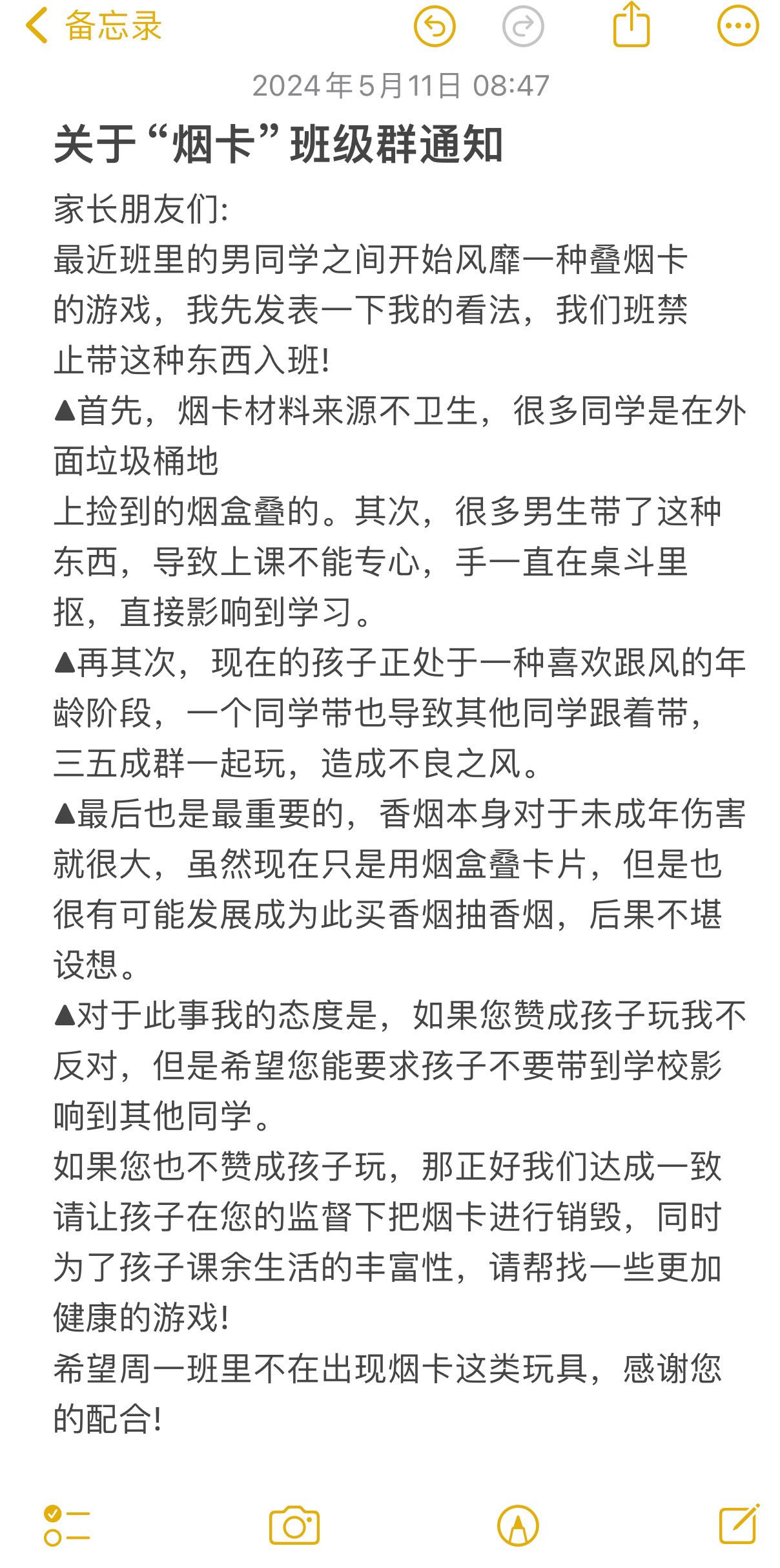 关于“烟卡”班级群通知