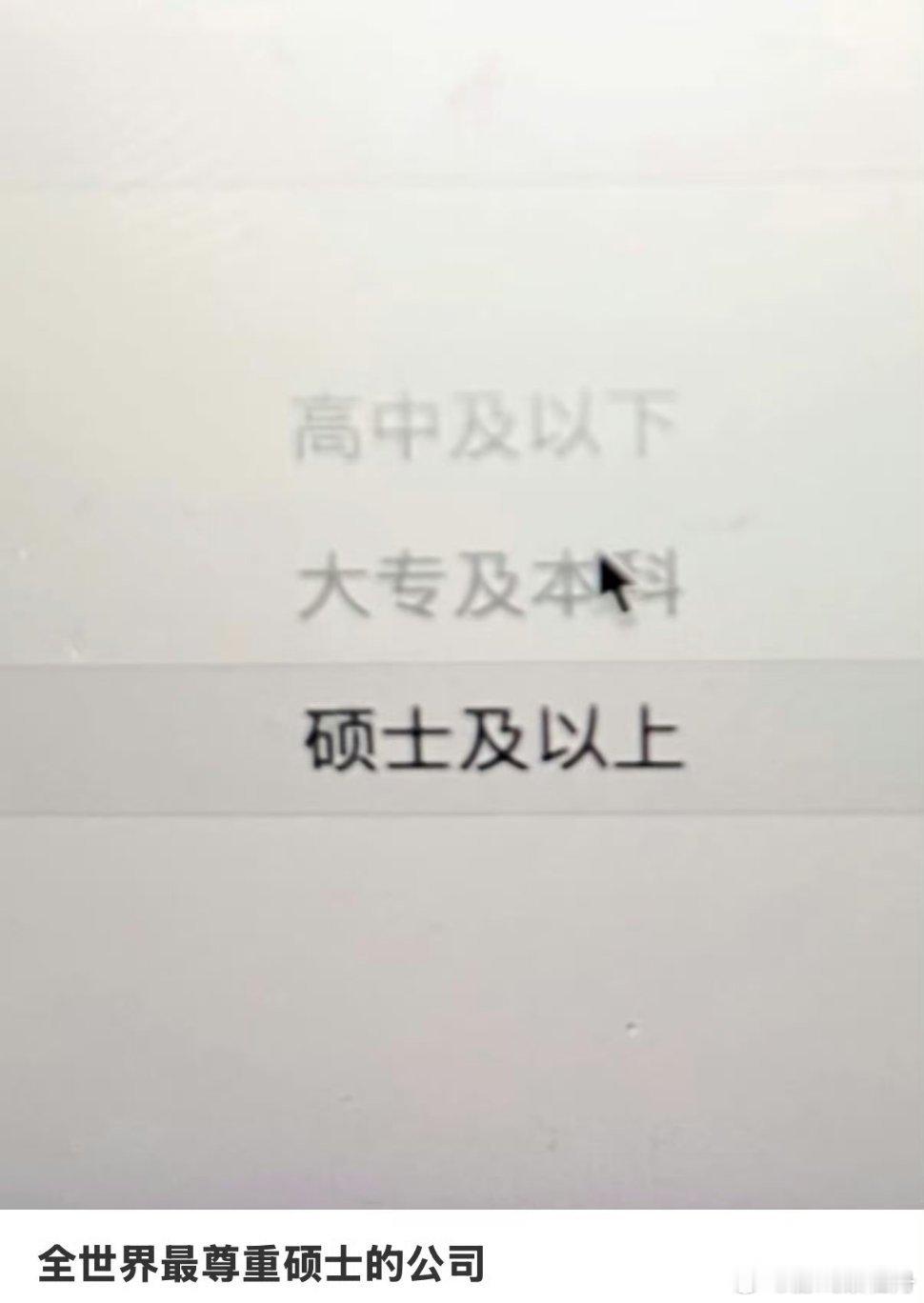 全世界最尊重硕士的公司全网热议！这家神仙公司把硕士宠上天，入职即享专属培养计划、