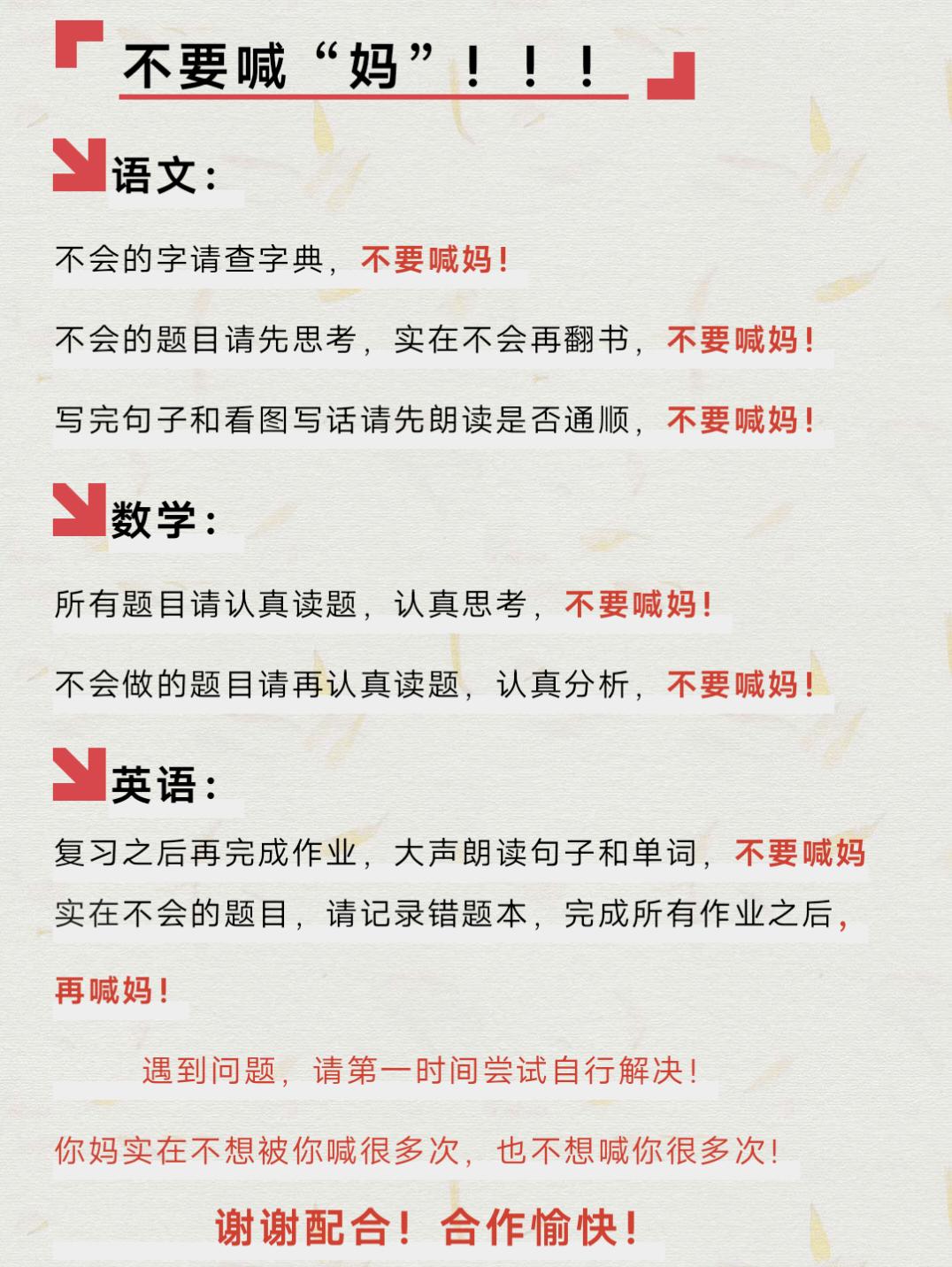 不要“喊妈”条约，让孩子“脱胎换骨”！“妈”喊多了，容易挨揍，孩子们，可得记住了