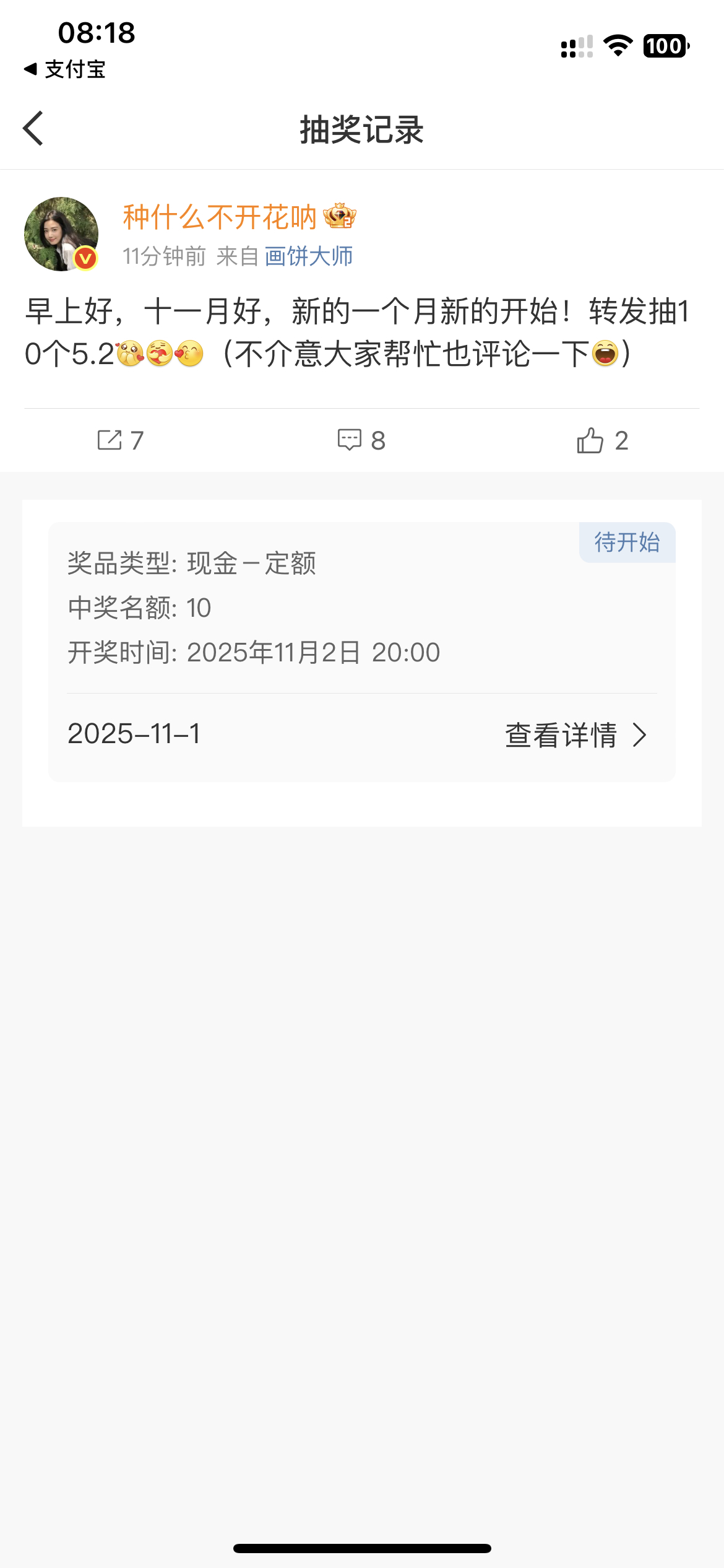 早上好，十一月好，新的一个月新的开始！转发抽10个5.2[期待][抱一抱][么么