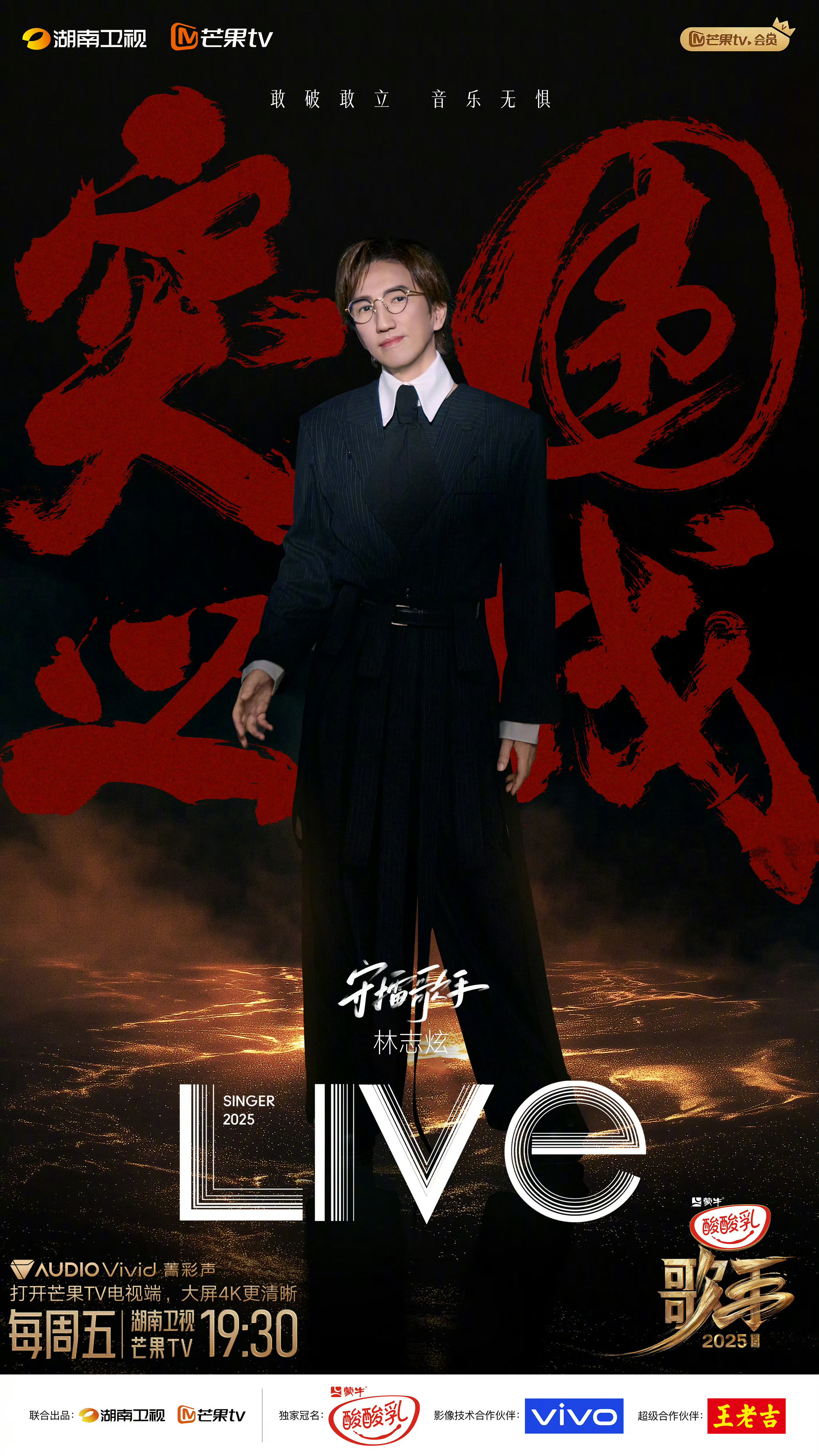 歌手直播《歌手2025》突围赛第二轮结果林志炫 VS Grace Kinstle