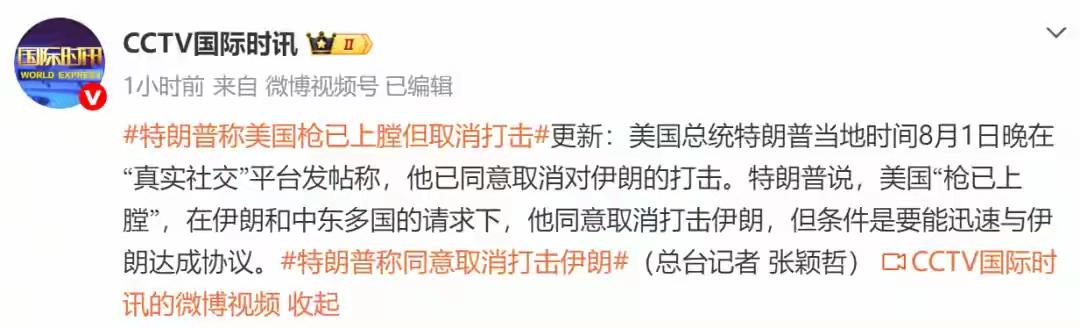 特朗普这态度变得比翻书还快！当地时间7月31日，他还在内阁会议上放狠话，说美国要