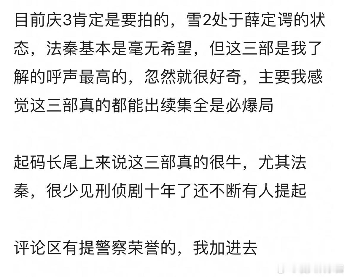 张若昀几部呼声最高的续集，假设都要播，哪部你会去看 ​​​