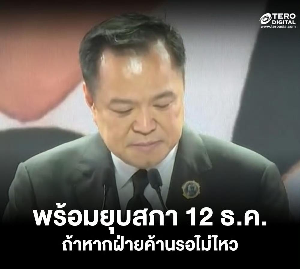 阿努廷体会到泰国总理不好当啦，据报道，泰国总理阿努廷称，泰国的政治局势“已经到了