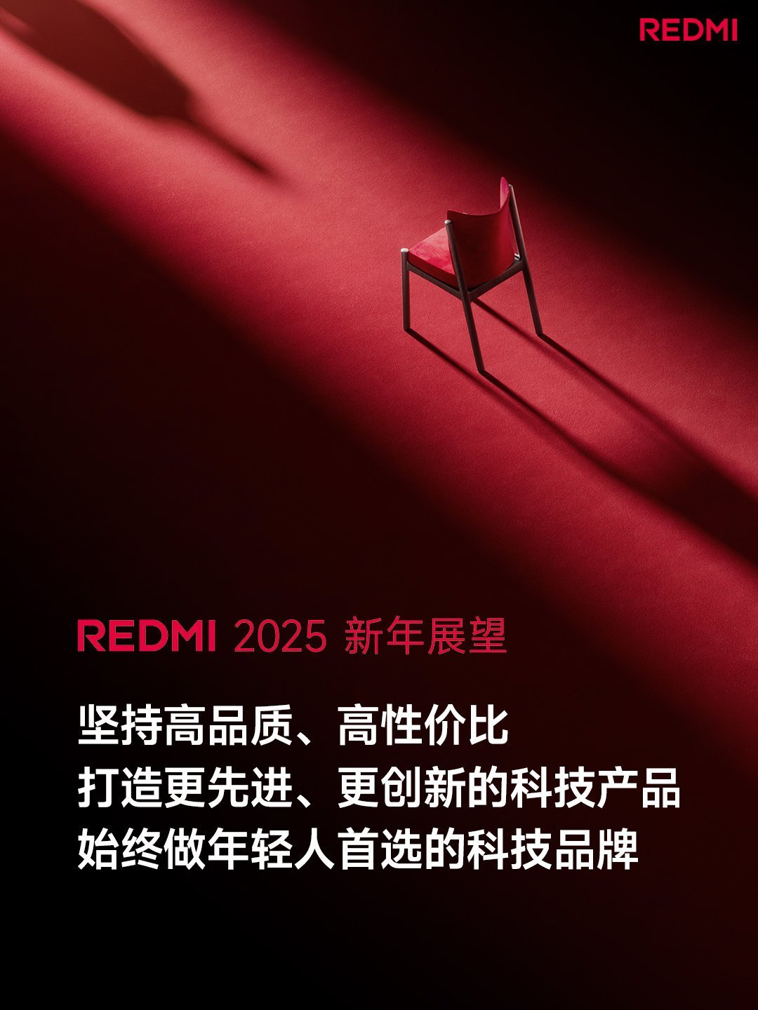 2024 年，REDMI 实现「全面进阶」一路突飞猛进，发布即爆品2025 年，