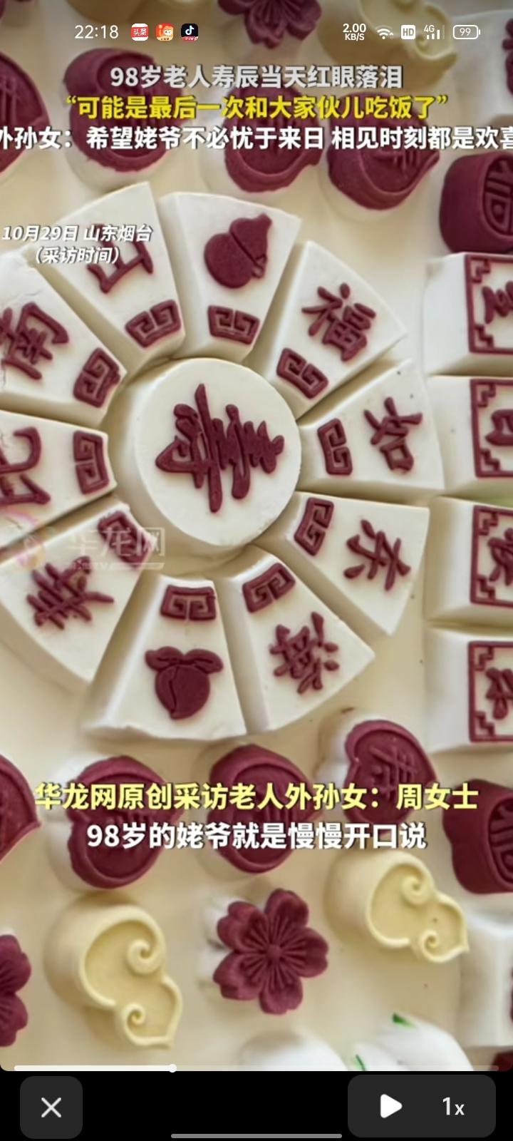10月28日，山东烟台。外孙女周女士称，当天是姥爷98岁生日，全家难得凑在一起热
