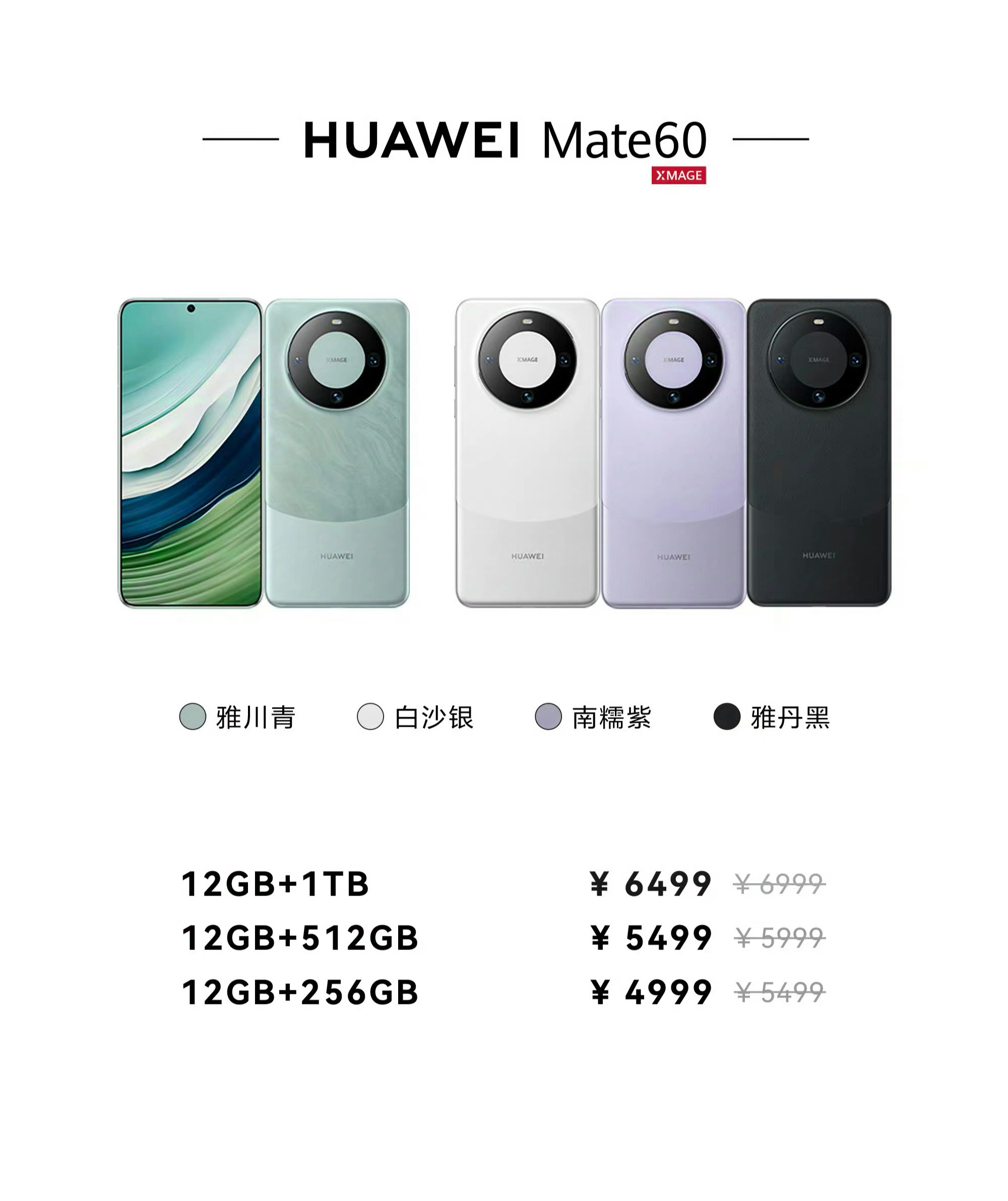 #华为Mate60系列官宣降价#标准版下调500，Pro和Pro+下调800，开
