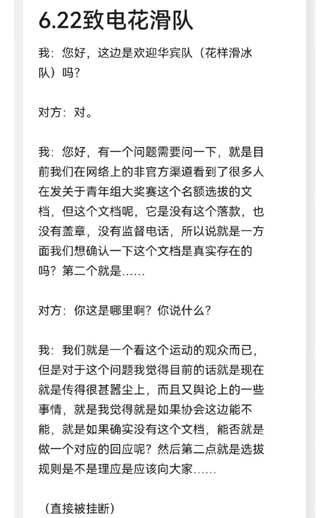 ：（直接被挂断） 