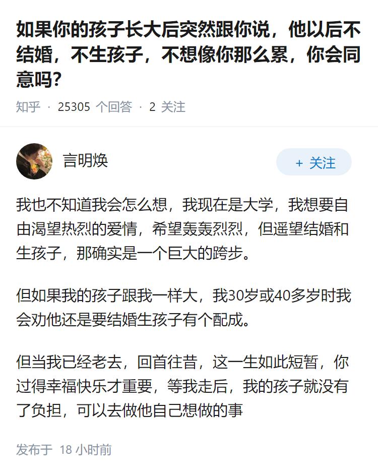 如果你的孩子长大后突然跟你说，他以后不结婚，不生孩子，不想像你那么累，你会同意吗