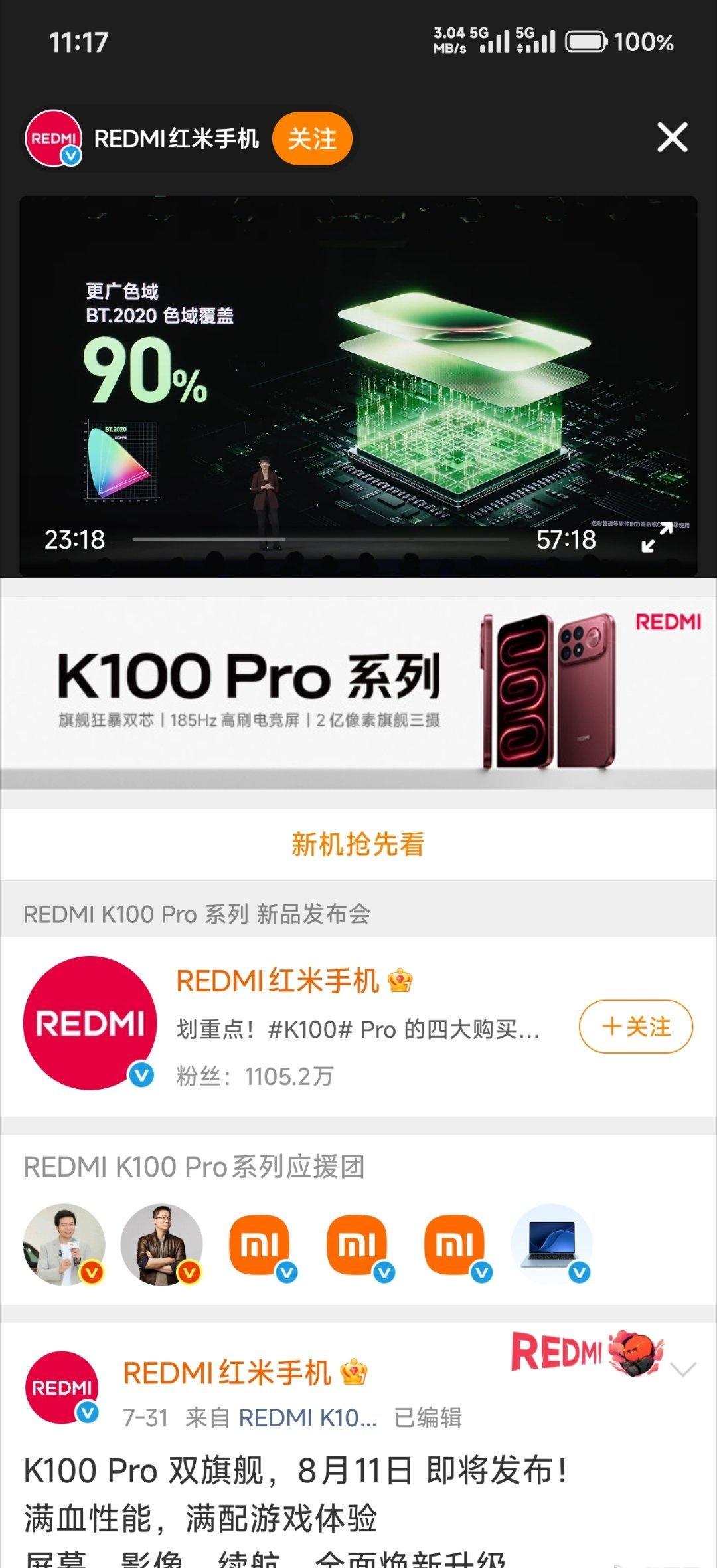 看完红米K100 Pro系列发布会，整体体验真的很惊喜！作为满分双旗舰，不管是性