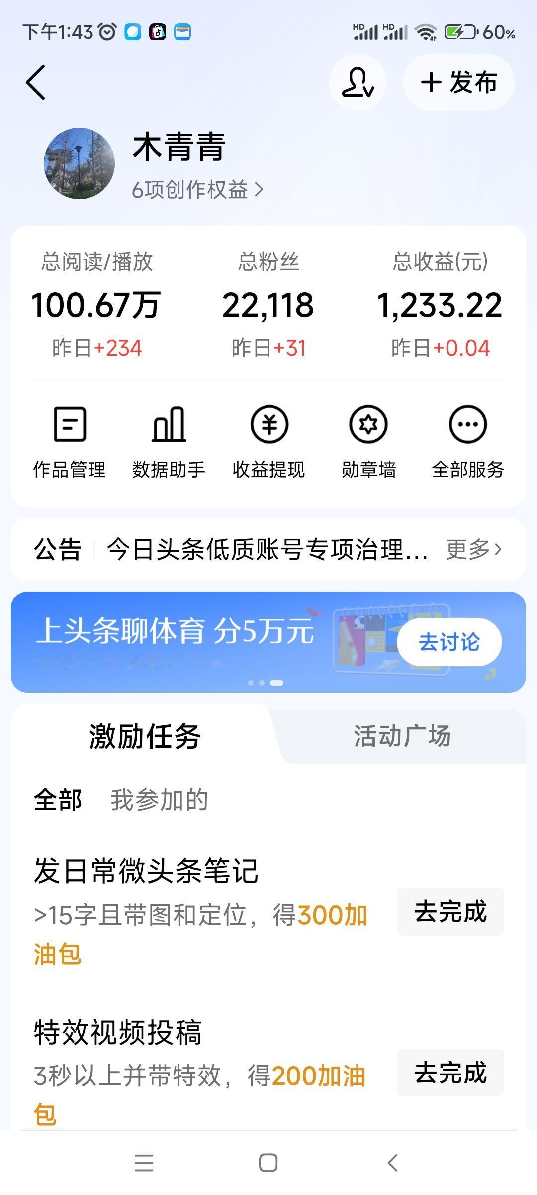 有多少人的收益现在是平平淡淡的？现在的流量特别沉寂，总想甩手不干，看了看总阅读量