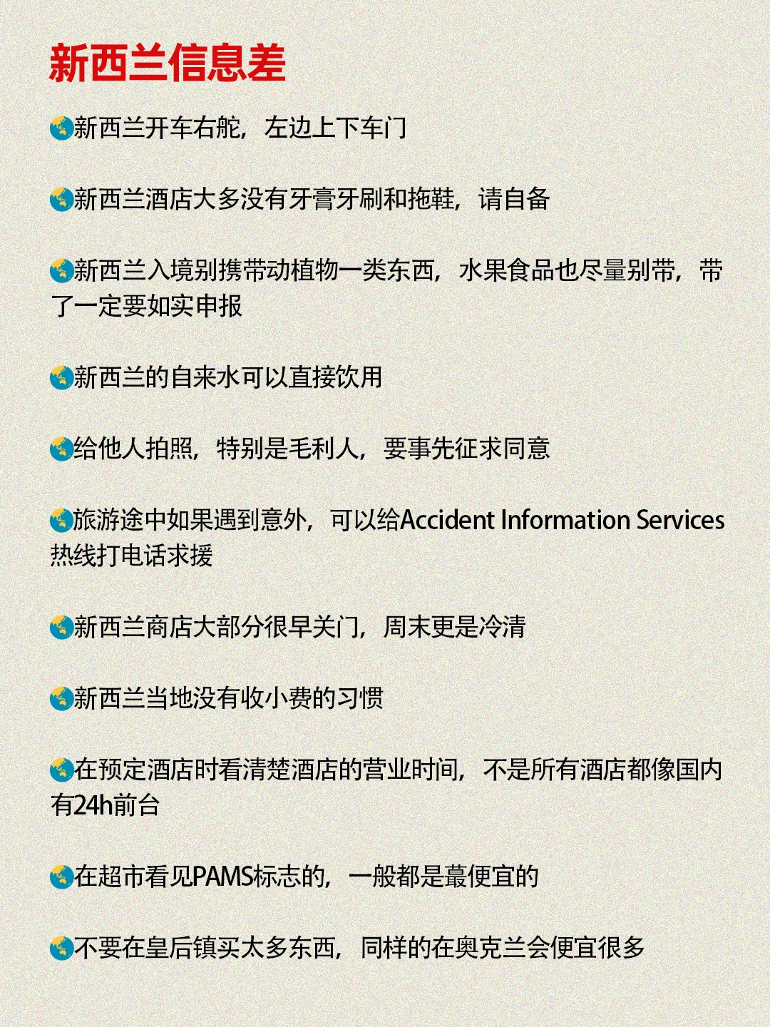 希望每个去新西兰的人都能刷到这篇🙏