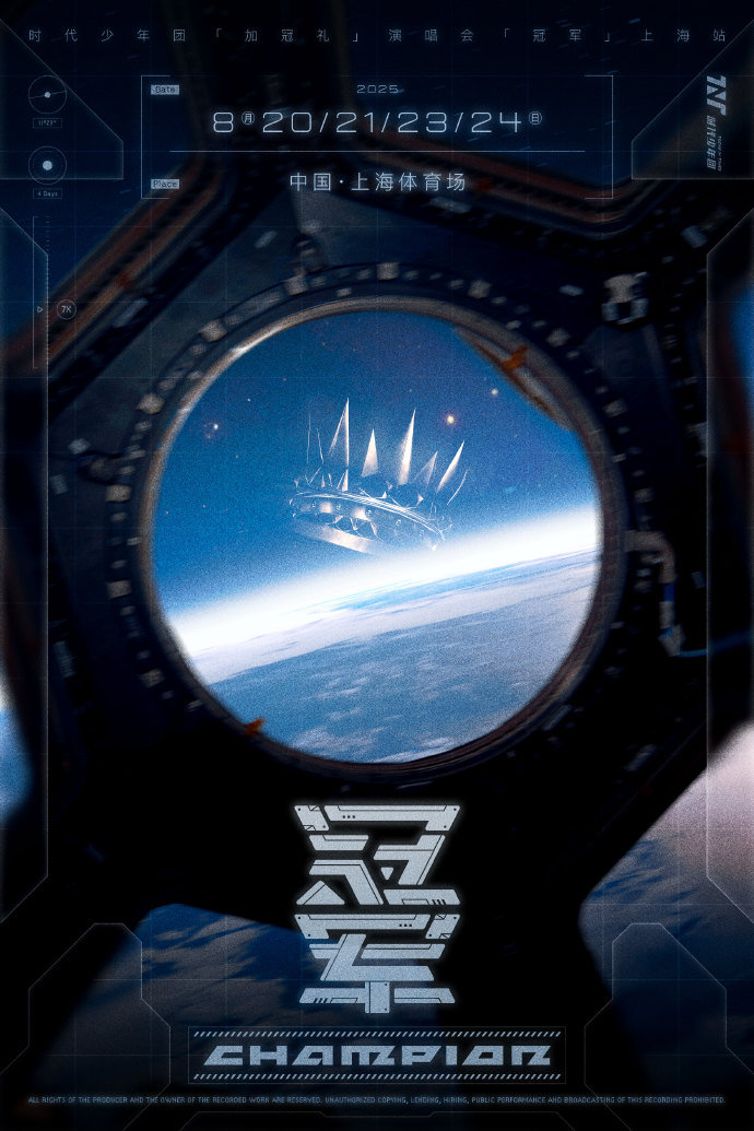 时代少年团追寻次元之外的王冠 时代少年团演唱会上海概念海报适当追寻次元之外的王冠