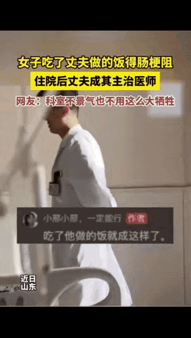无巧不成书
跳进黄河也洗不清了！

真要笑不活了！山东王女士吃了丈夫做的烧鹅配家