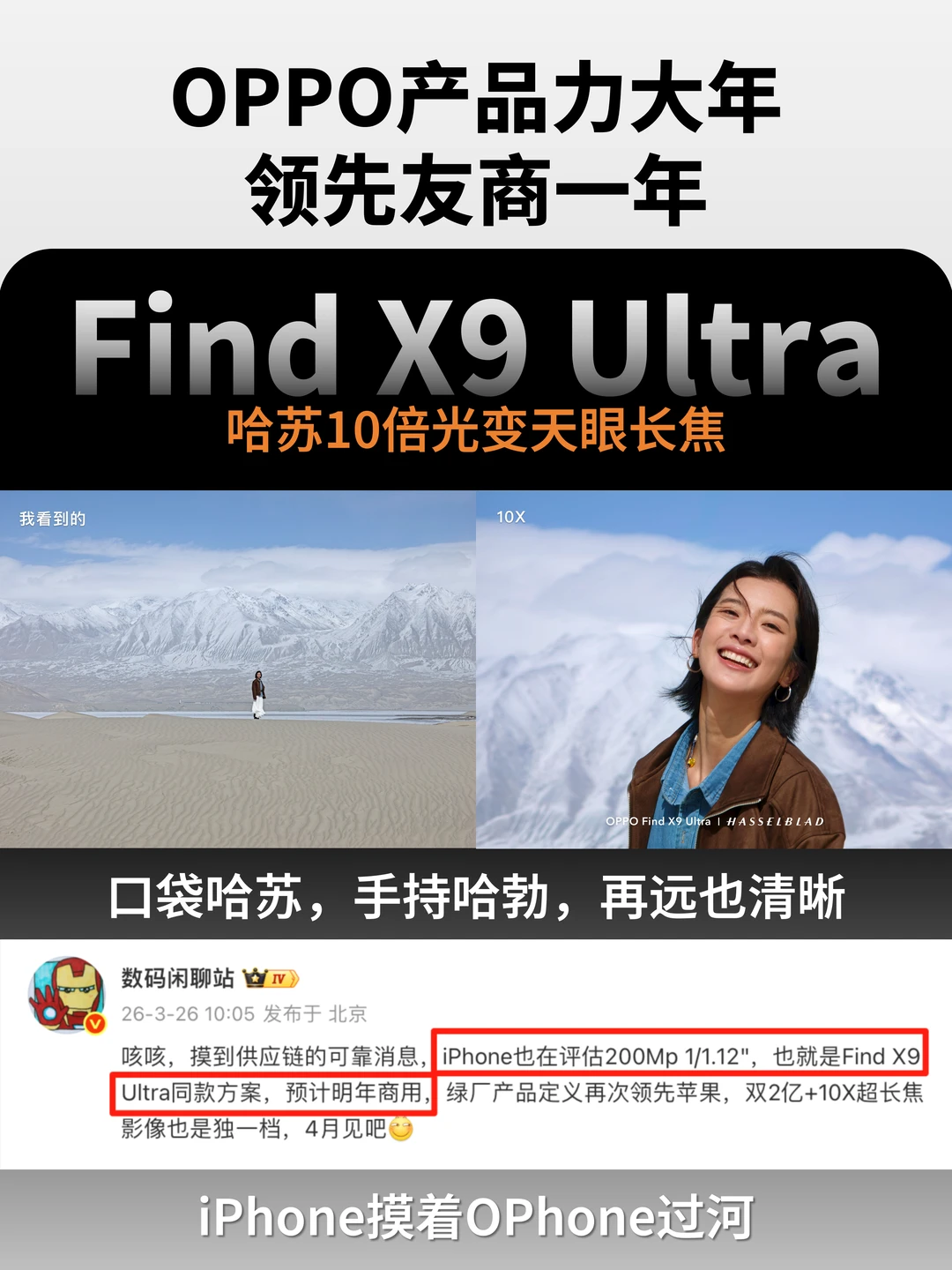Find X9 Ultra会是今年的影像机皇吗？