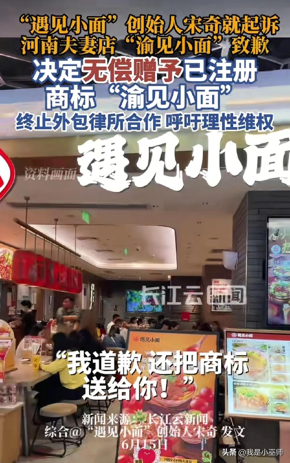 之前有多拽，
现在就有多“卑微”
他竟然给渝见小面道歉了！
6月15日，遇见小面
