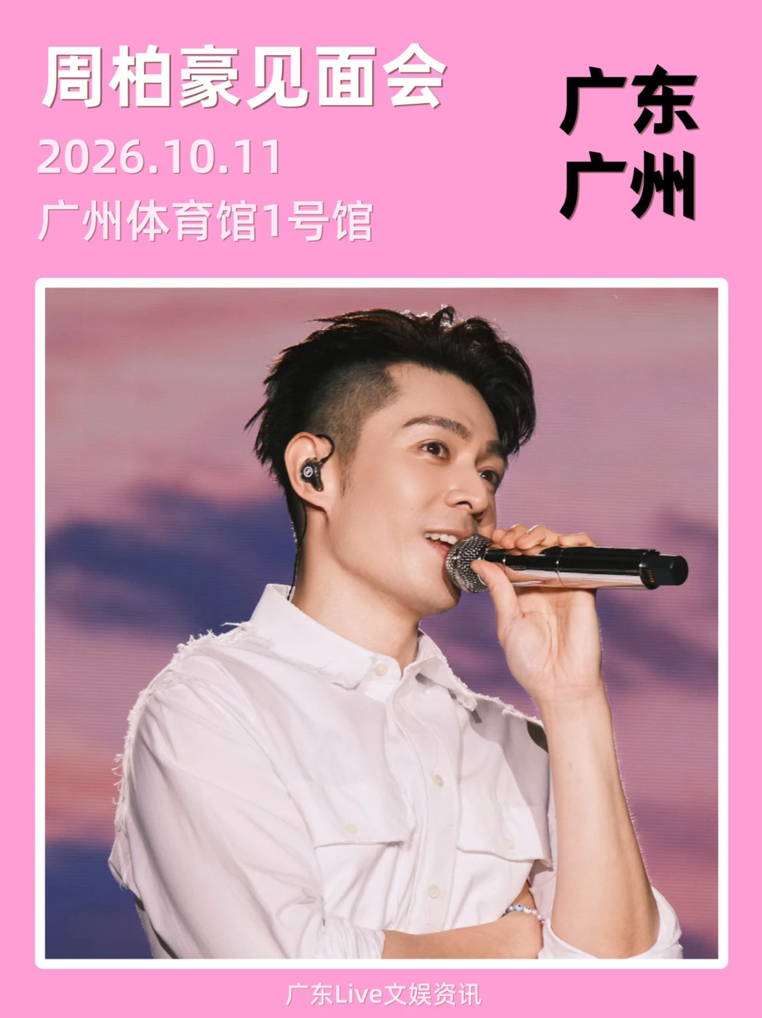 🚨周柏豪广州见面会定档来袭！