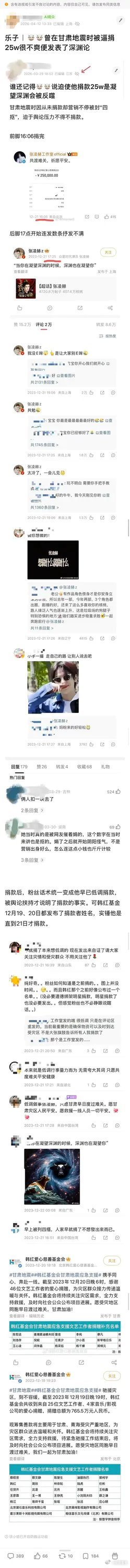 🐮🐮曾在甘肃地震时被逼捐25w很不爽便发表了深渊论（围观🐮丝用假表造谣大批