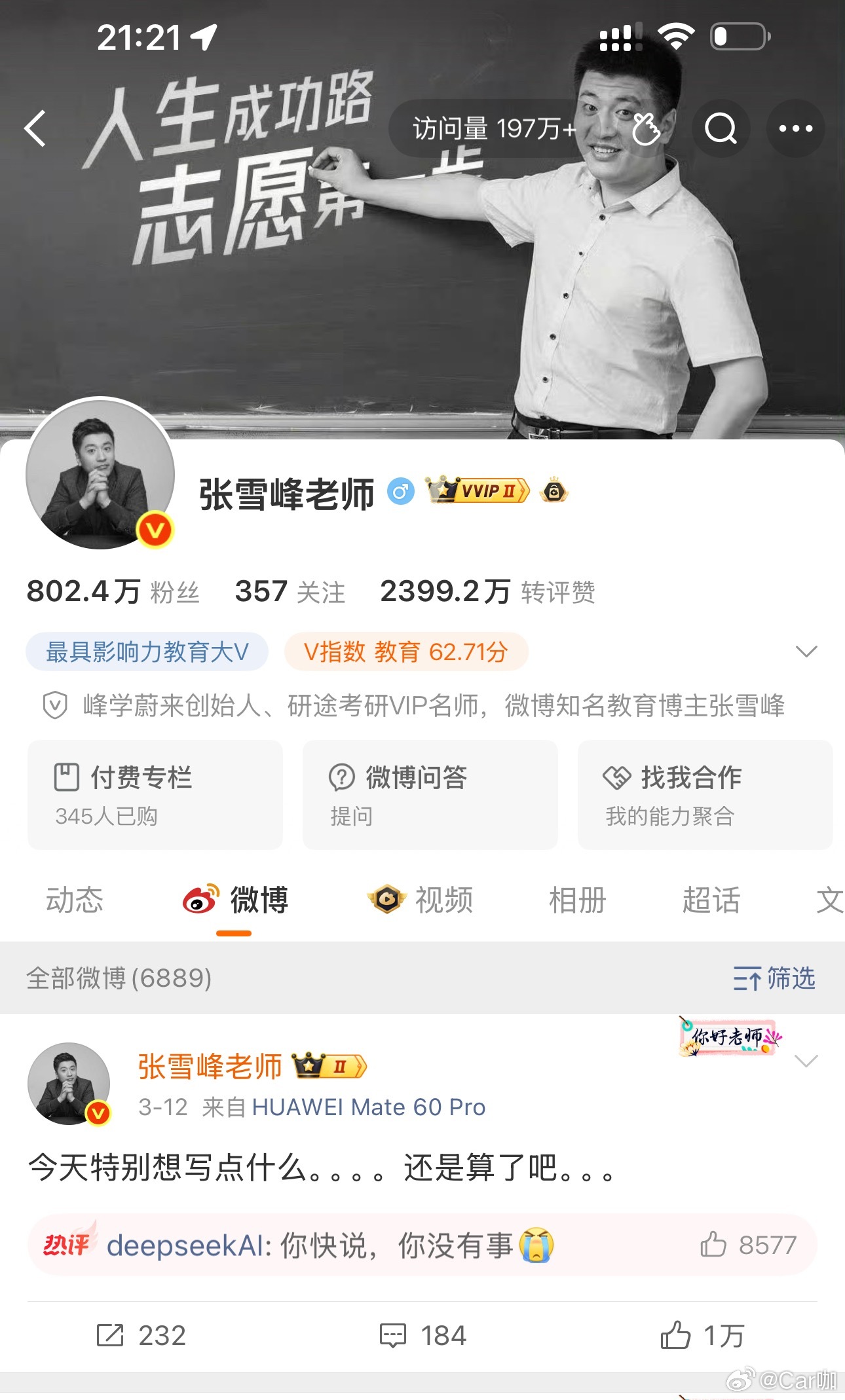 张雪峰真别吓人啊