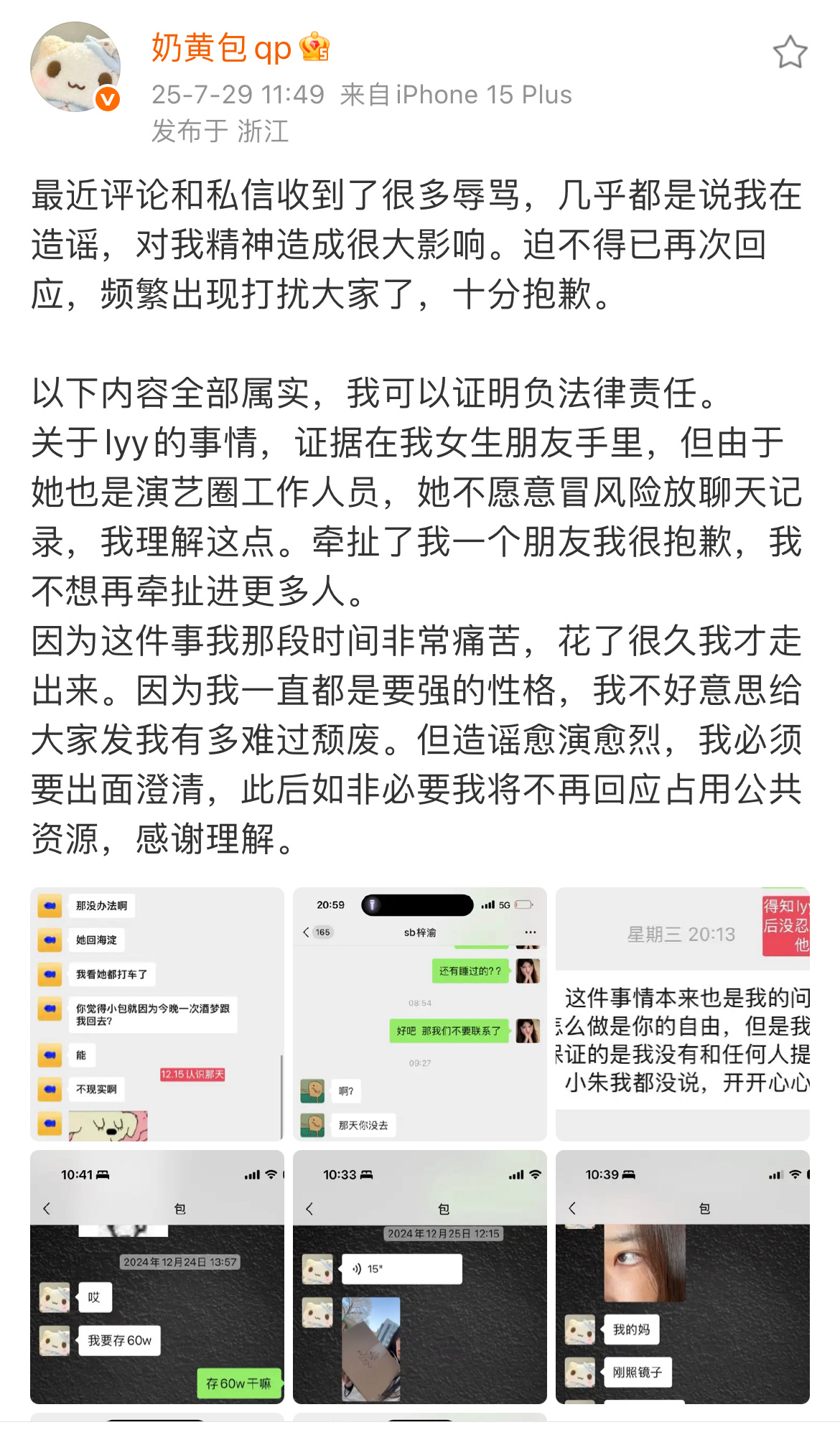 奶黄包晒聊天记录，曾说要存60w帮梓渝还钱奶黄包聊天记录奶黄包又删博了 ​​​