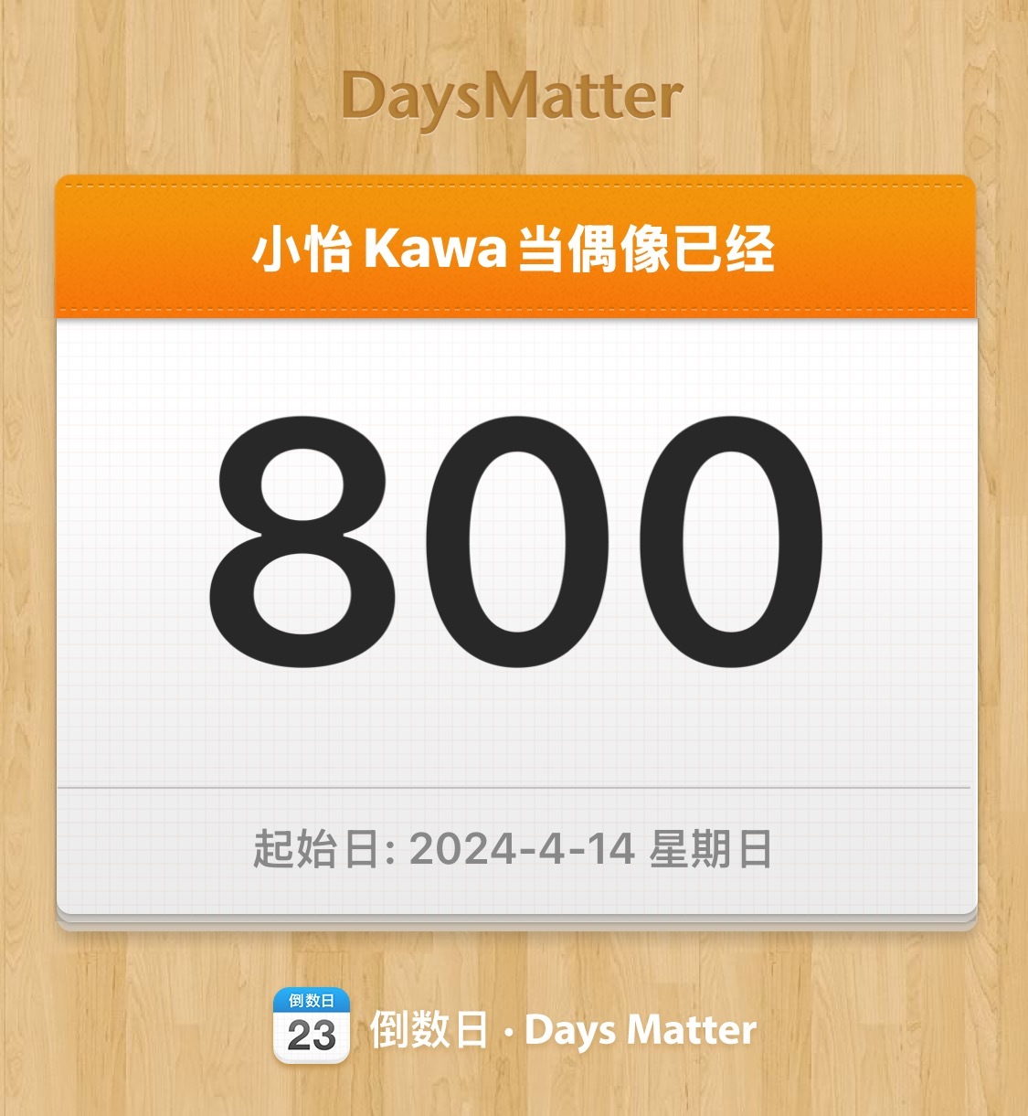 800天～ 