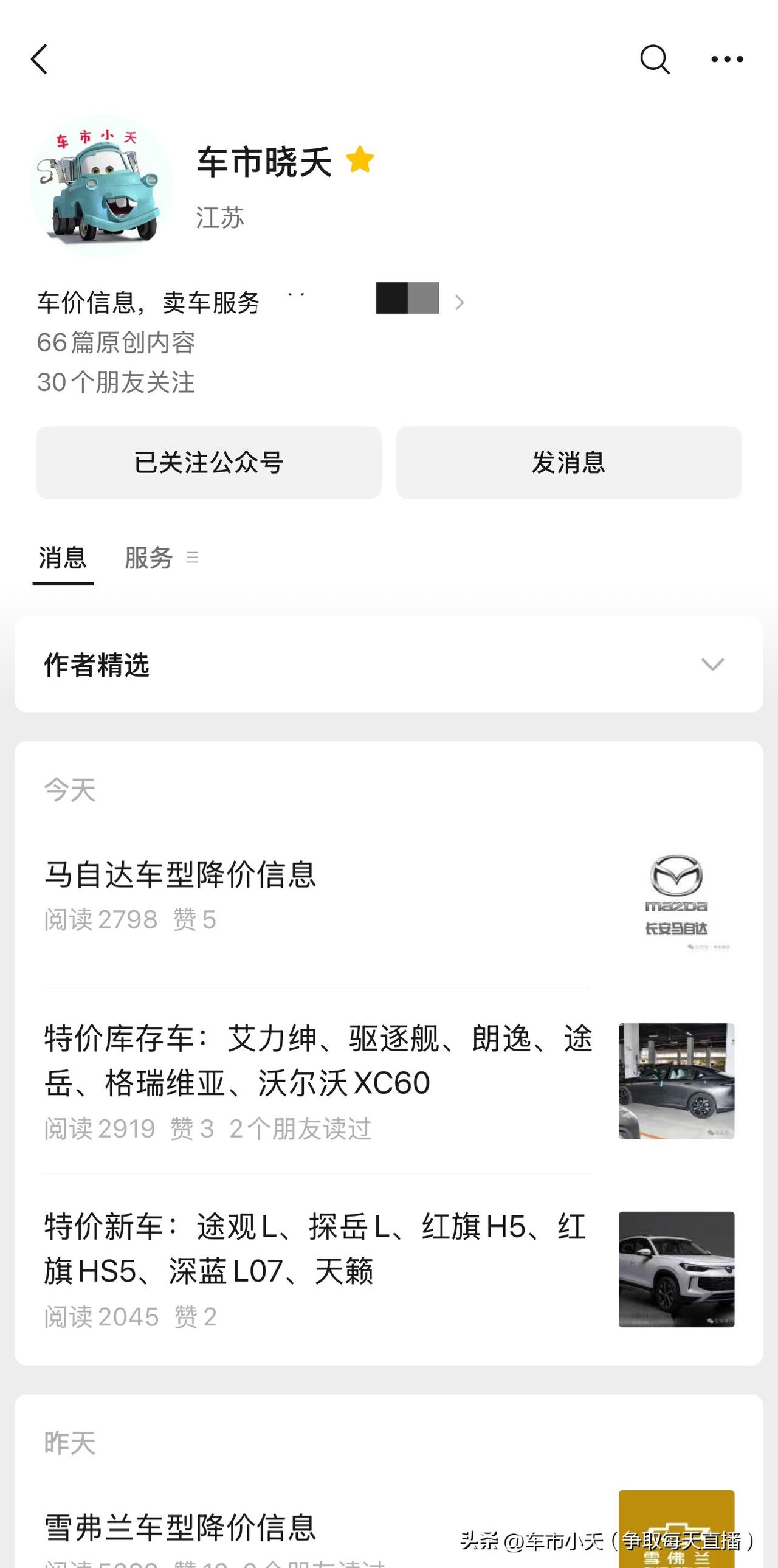我公众号的名字叫“车市晓夭”，大家一定要看清楚。因为和我头条同名的被抢注，所以我
