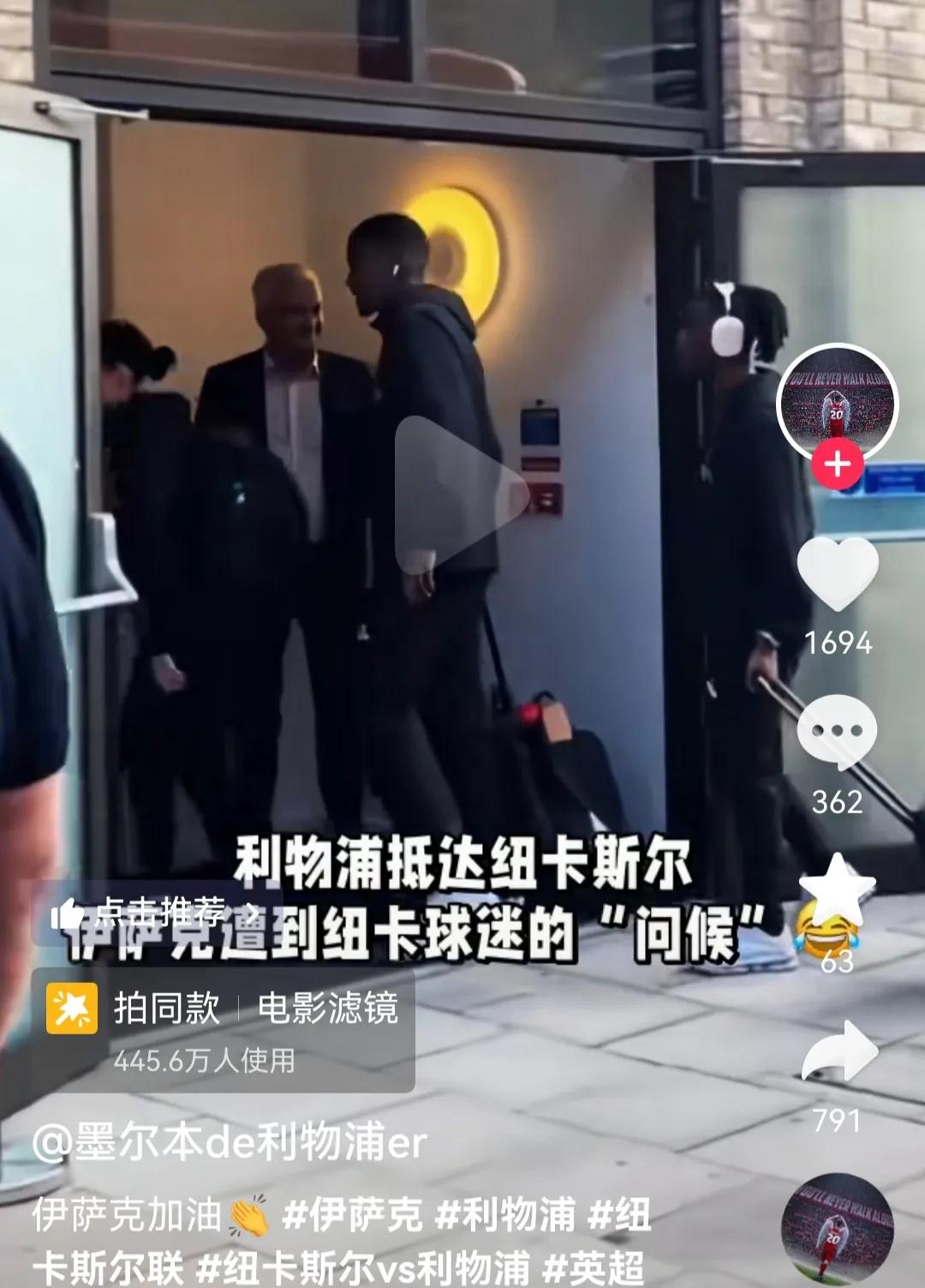 今天的伊萨克，就是明天的阿尔瓦雷斯！

伊萨克今天去纽卡斯尔踢比赛，纽卡球迷围着
