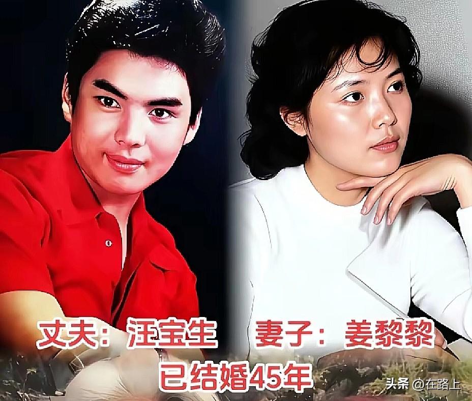 娱乐圈最让人羡慕的11对夫妻，结婚时间一个比一个长！姜黎黎和汪宝生已经携手走过4