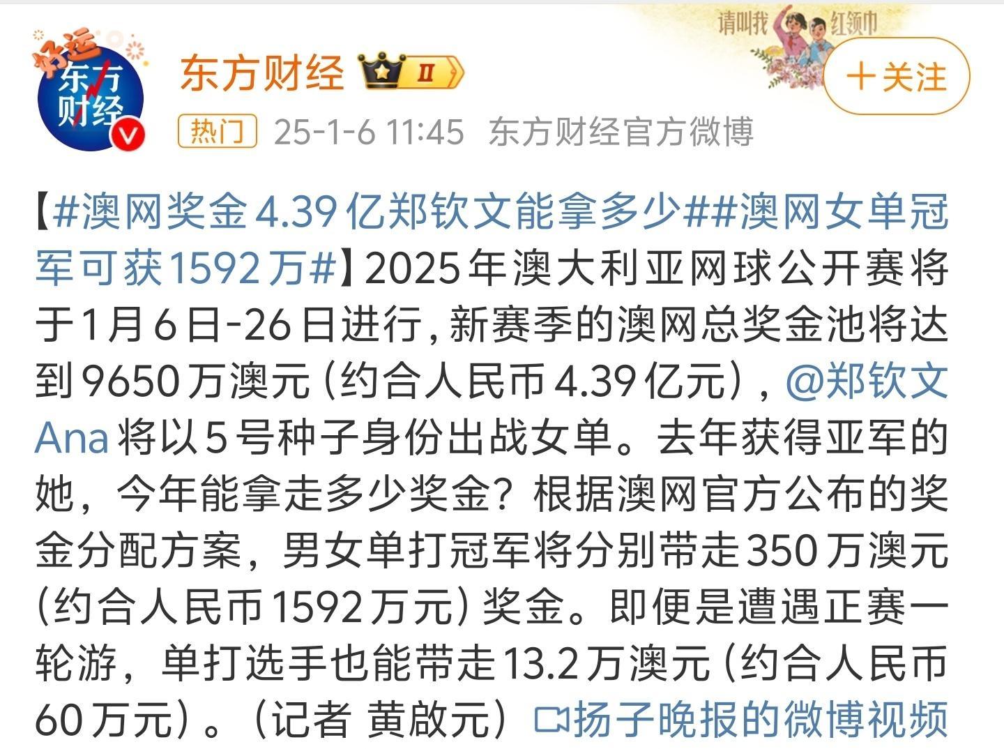 澳网2025 网球大满贯的奖金确实丰厚，一轮游都能拿60万人民币，wtt真是相形