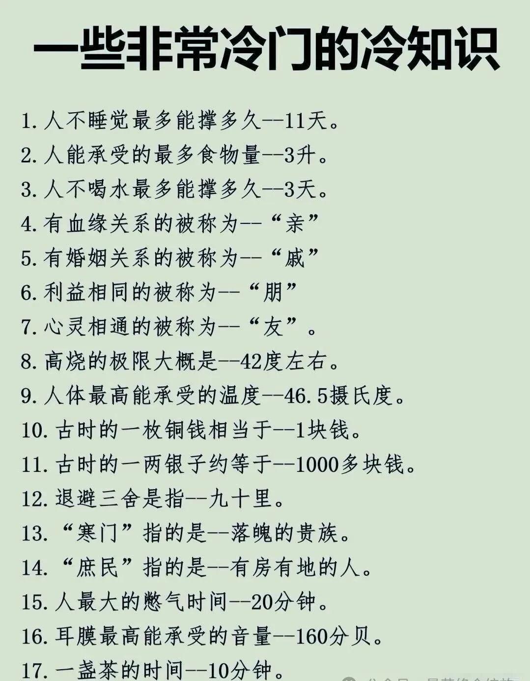 一定要掌握一些冷知识！对你的生活、身体健康都有好处。
比如说：   人体最干净的