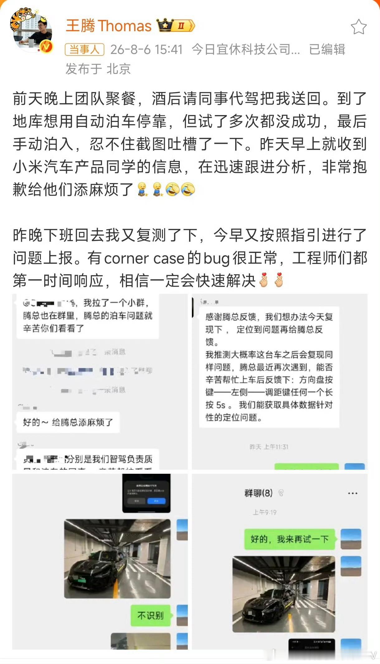 王腾吐槽小米SU7 Ultra自动泊车bug事件：一场本应被称赞的“透明革命”王