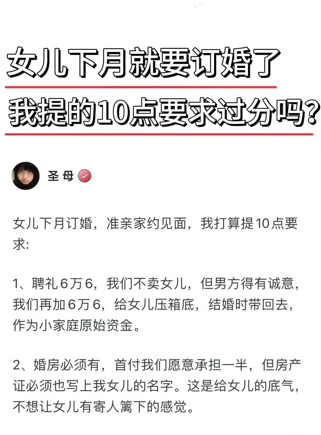 女儿订婚我提出的10点要求 这10点要求你觉得过分吗？ 