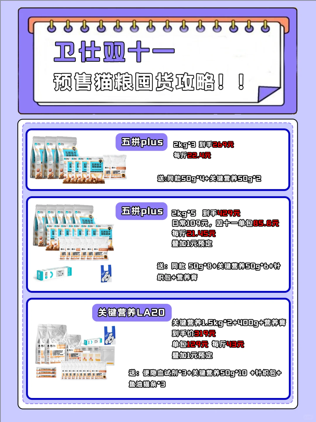 卫仕双11大促！猫猫主粮错过后悔一年！