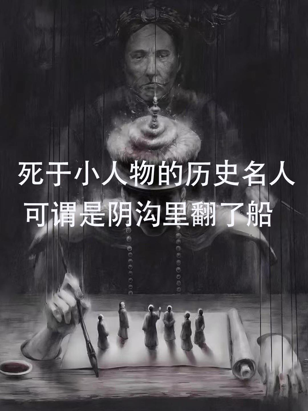 古代文化 涨知识 历史人物
