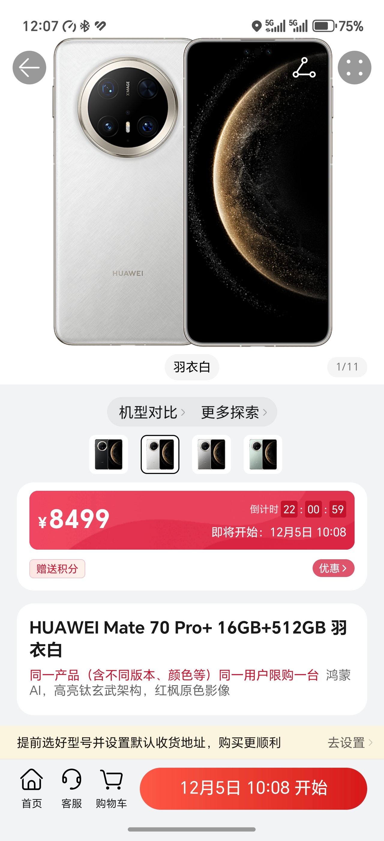 华为Mate70开售  你们都买到了吗？我没买到！[苦涩][苦涩][苦涩]我想买