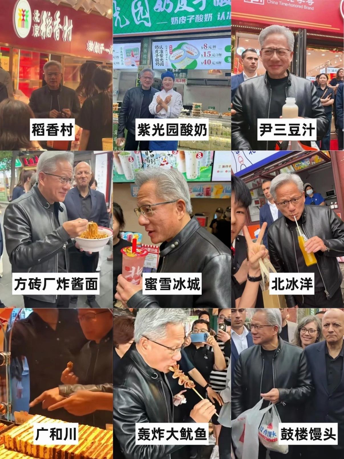 黄仁勋同款黄仁勋在北京是吃爽了，打卡了好多游客必吃的小店，也不知道是用啥做的攻略