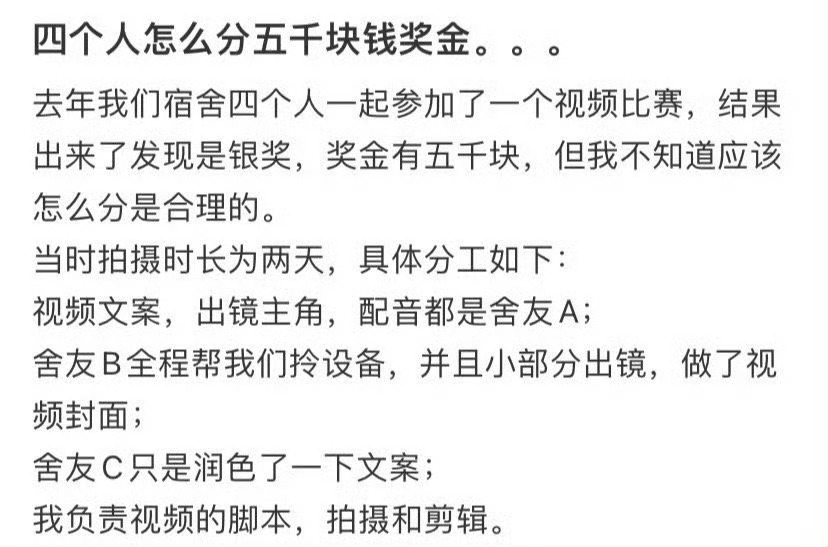 四个人怎么分五千块钱奖金... ​​​[傻眼] ​​​