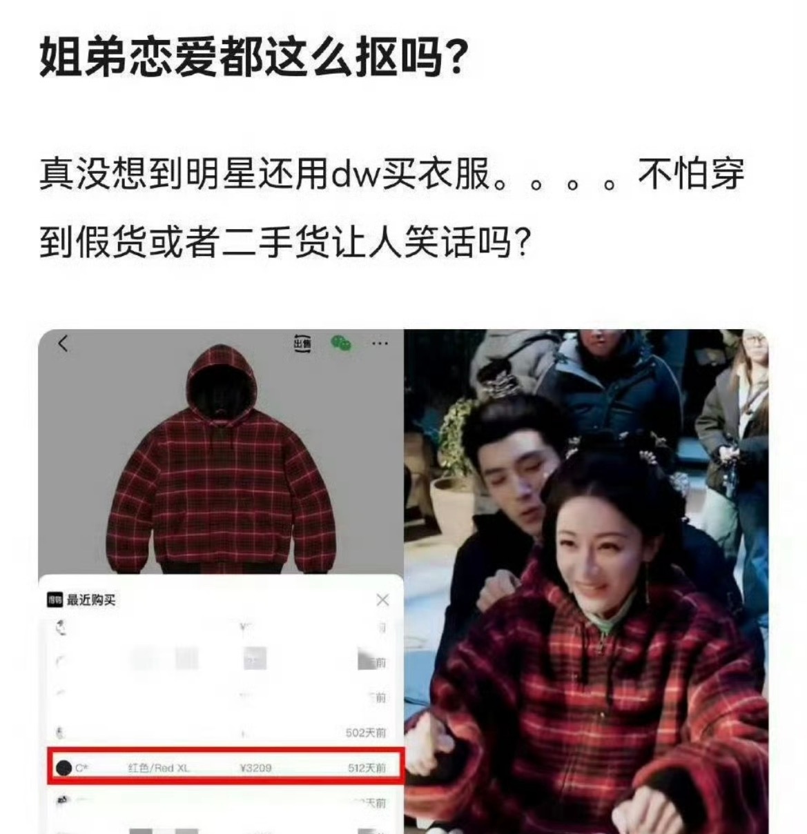 曝陈飞宇得物账号迪丽热巴陈飞宇同款手链 不是，不管别人用什么买东西不管抠不抠都不