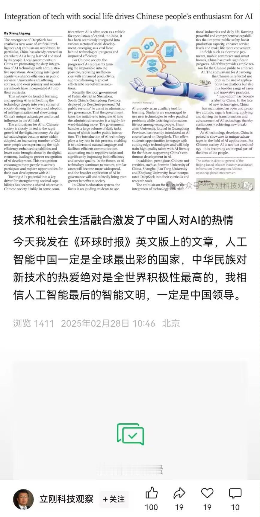 项立刚的文章已经在英文版环时时报发表，他的观点和很多说中国科技落后的人不同，他认