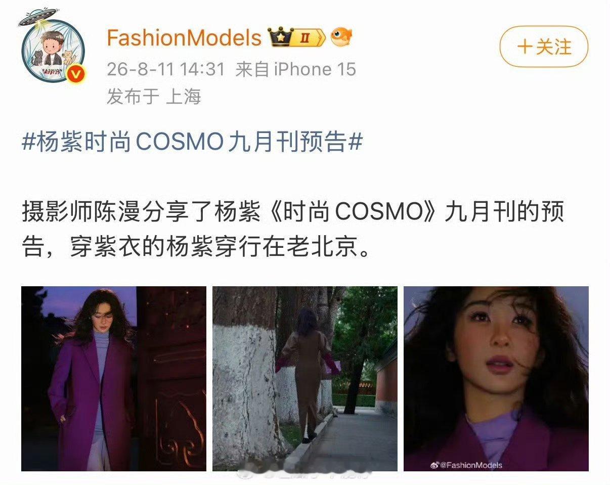 杨紫时尚COSMO金九物料来了，好美