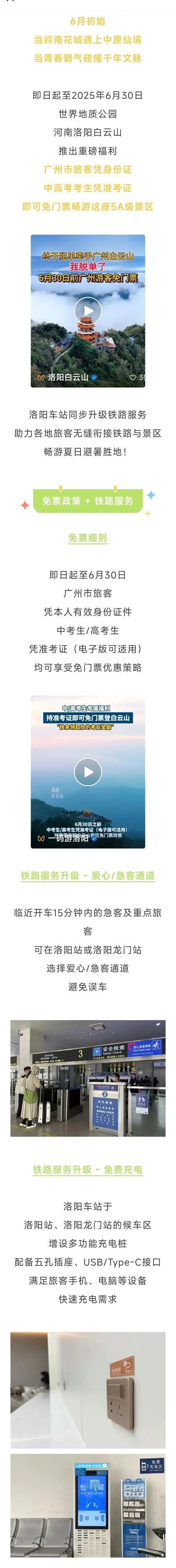 白云山免门票啦！