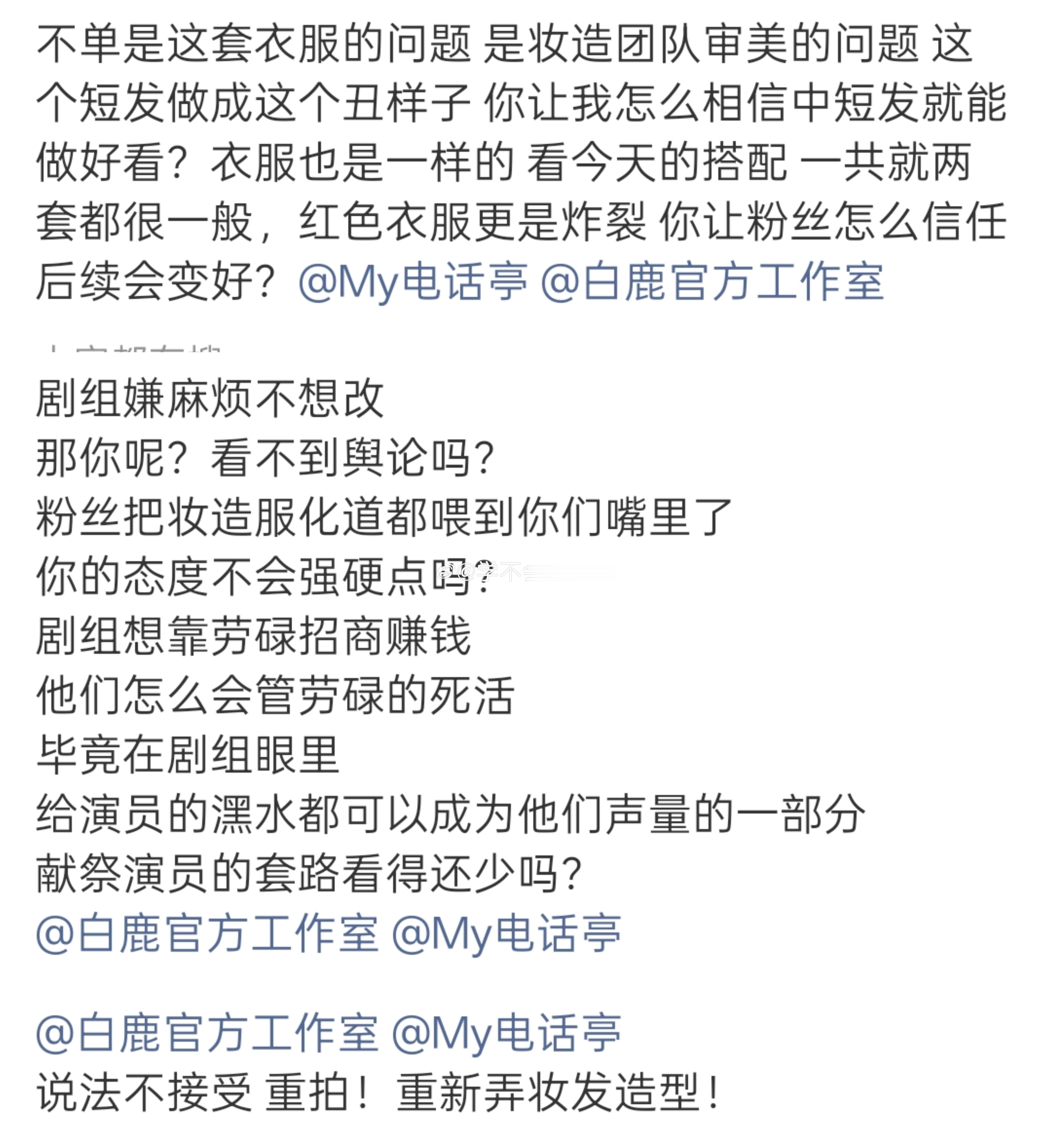 由于白鹿《开到茶蘼》短发造型引发争议且白鹿粉丝看到剧组给白鹿搭配的服装后，白鹿粉