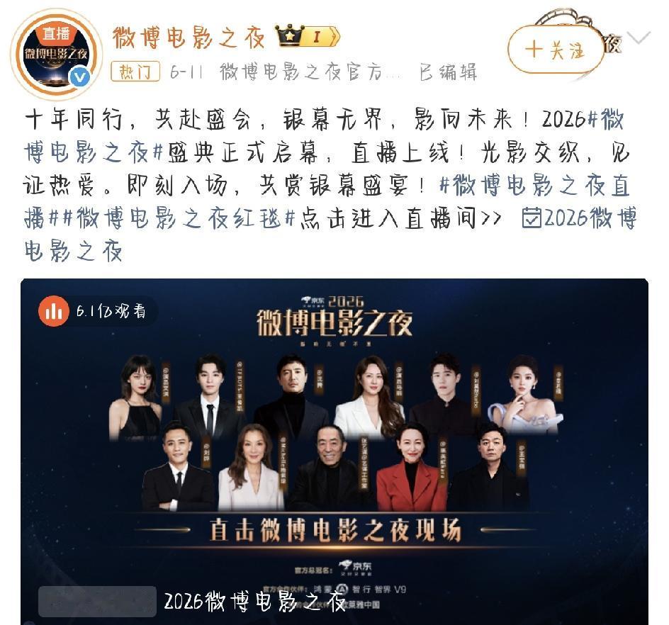 2026微博电影之夜内场盛典现场纪实，每年夏天，影迷和圈里人最盼的影视大派对——