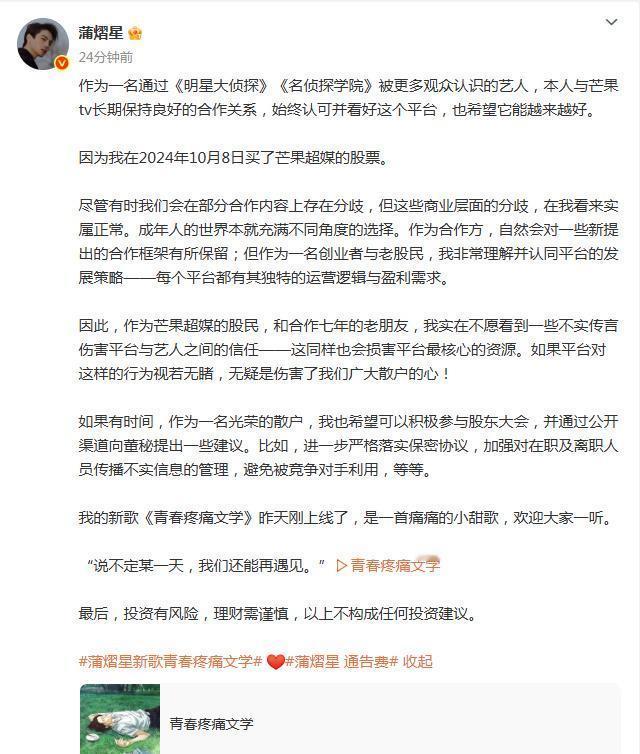 蒲熠星没被封杀，但真把平台当自家股票在操盘了。
他不喊冤，不撕逼，反手晒出持股