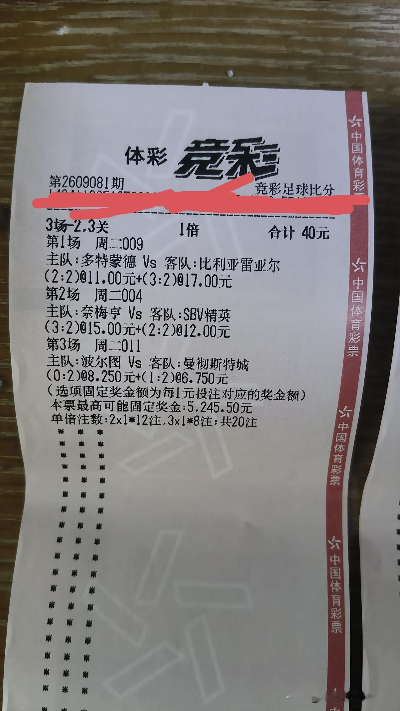 昨天我买的体彩足球竞彩，为什么能从娱乐的方式以小博大，投200元赢得四千余元？首