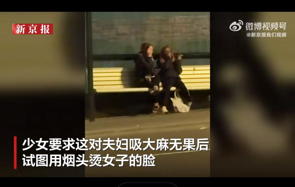 一对中国夫妇被两澳洲鬼妹殴打，强迫吸大麻。在欧美国家，这种未成年的问题少年泛滥，