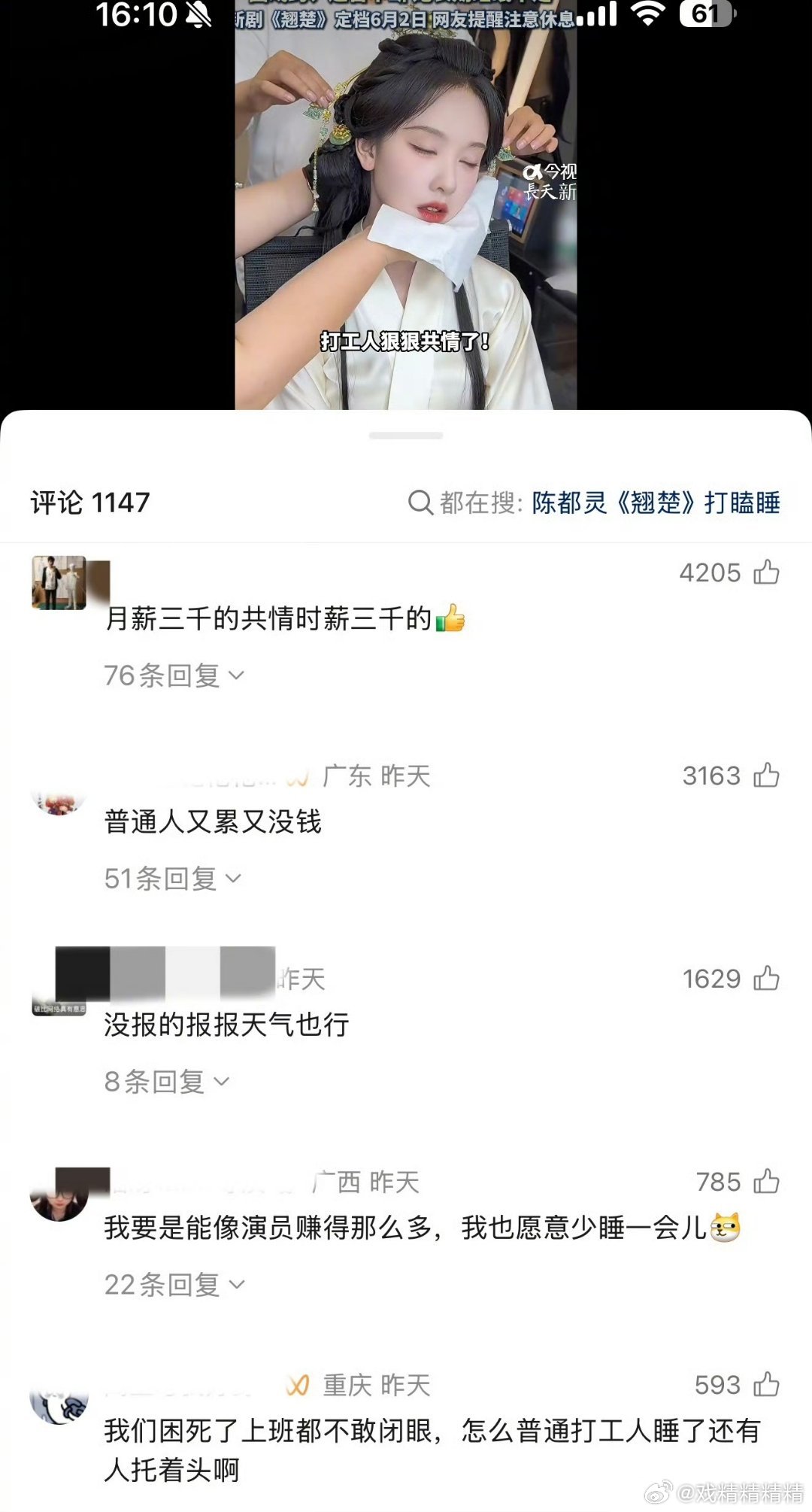 陈都灵睡觉是化妆师主动提出此视频一出，全网翻车，“高收入明星与普通劳动者缺乏共情