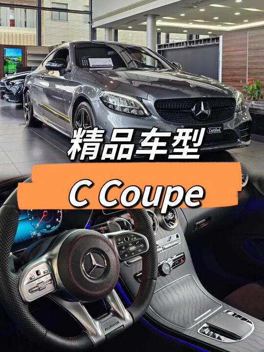 二手车上新｜c 260 coupe