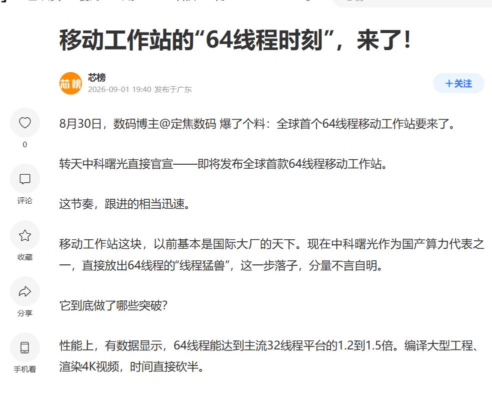国产专业移动终端长期空白，中科曙光携64线程硬核入局
今天刷到中科曙光N50 P