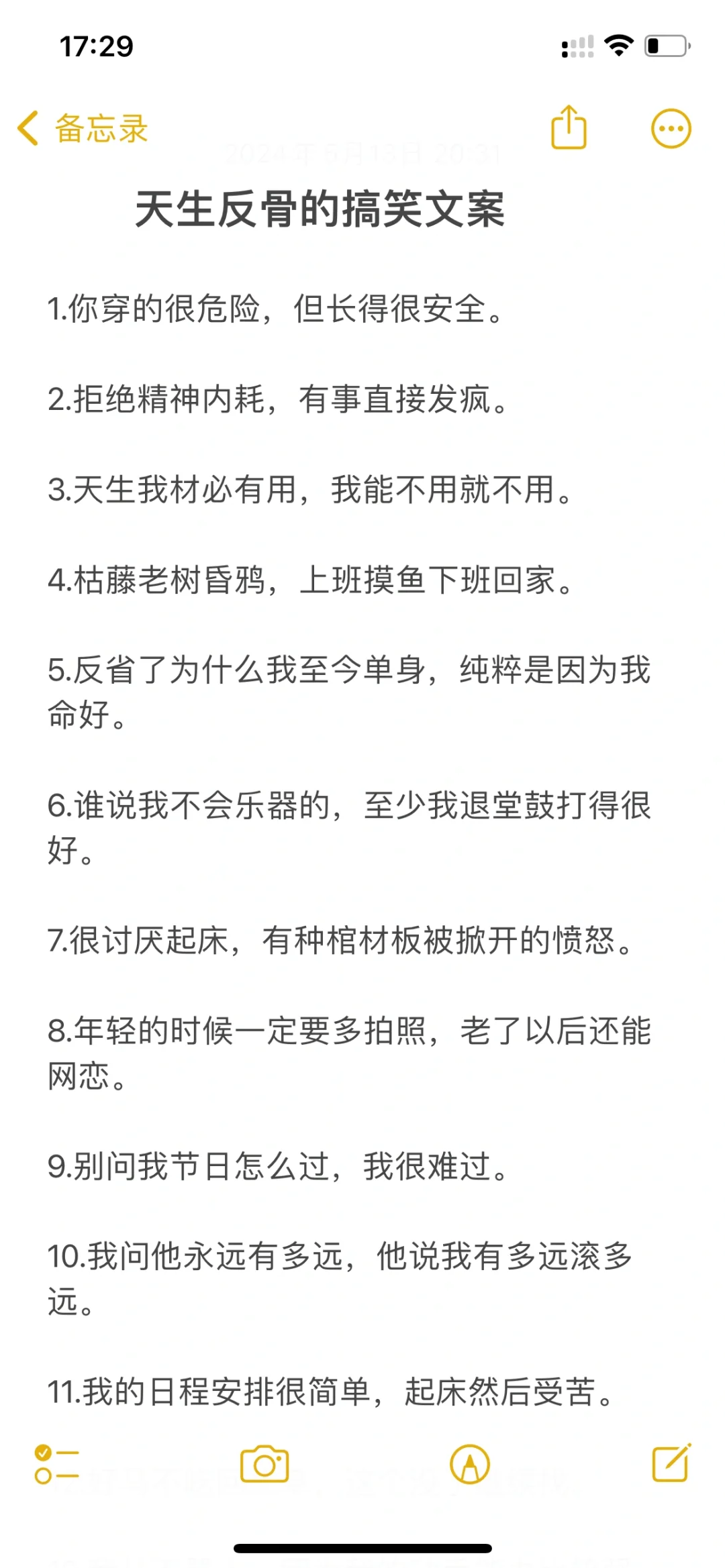 天生反骨的搞笑文案